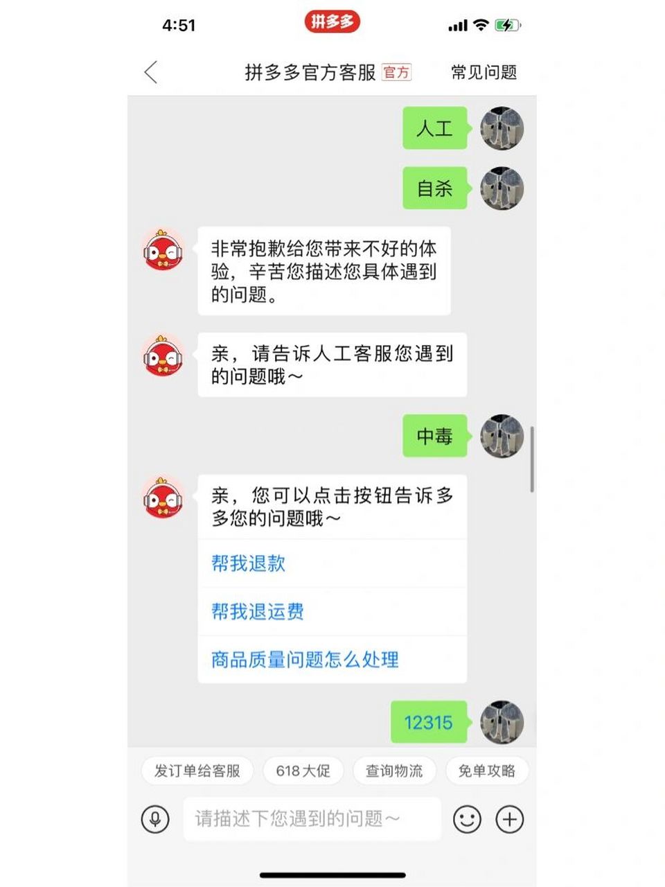 拼多多 为什么找不到人工客服了 ?