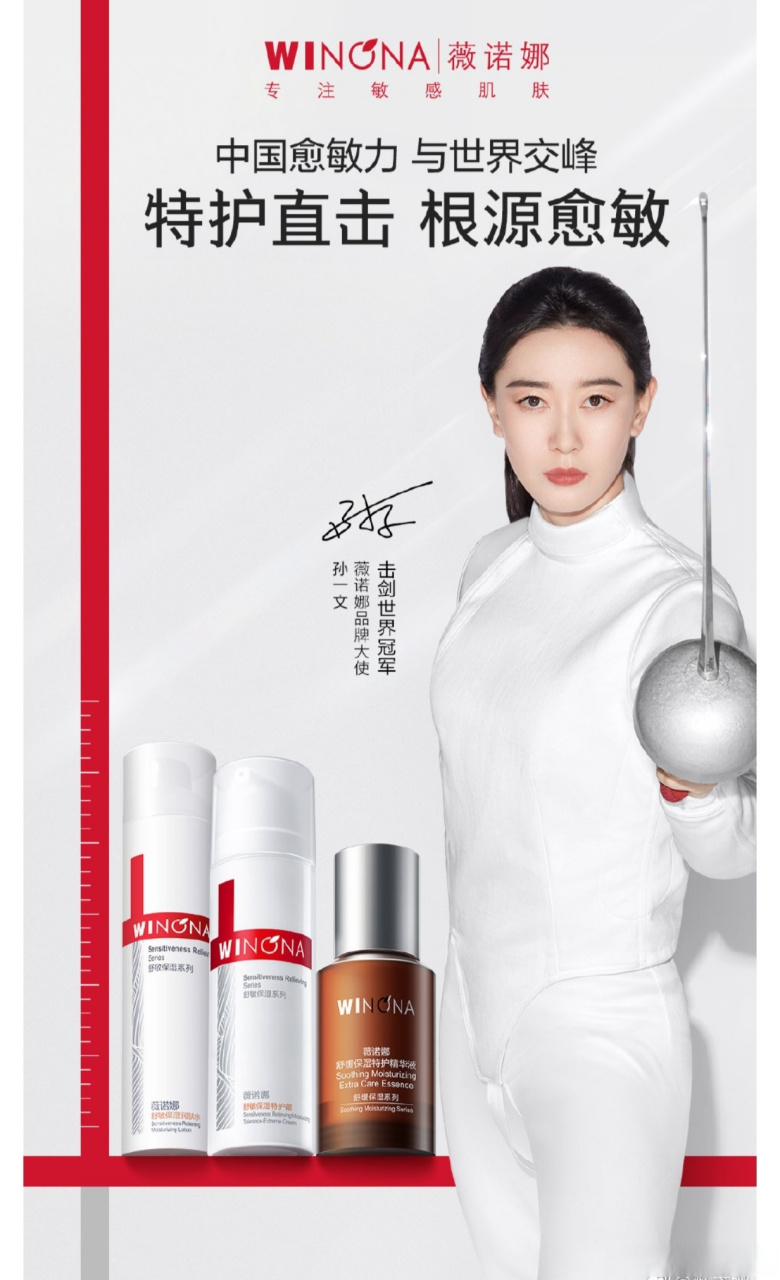 薇诺娜官宣冠军代言人#  薇诺娜 世界冠军代言的产品值得试试,毕竟