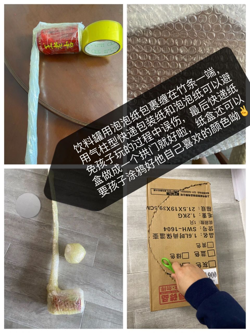 幼儿园手工作业曲棍球9715废旧物品利用 幼儿园手工作业,我也是