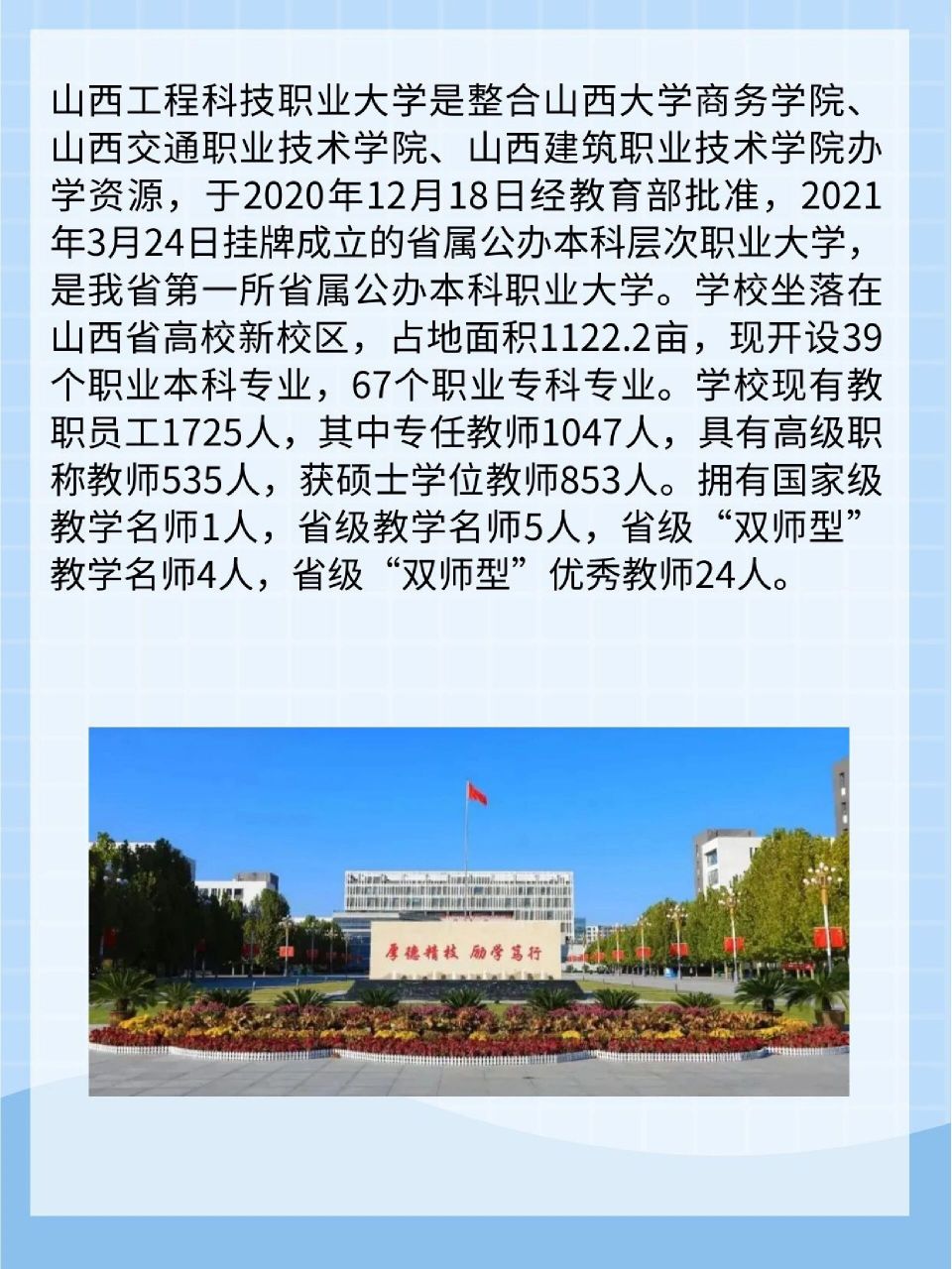山西专升本|山西工程科技职业大学招生计划 93932023年,山西工程