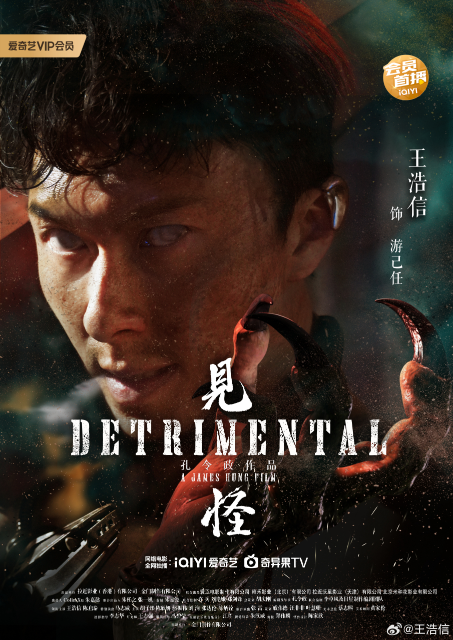 电影见怪今日上线#黑暗中的勇士,准备好了吗?