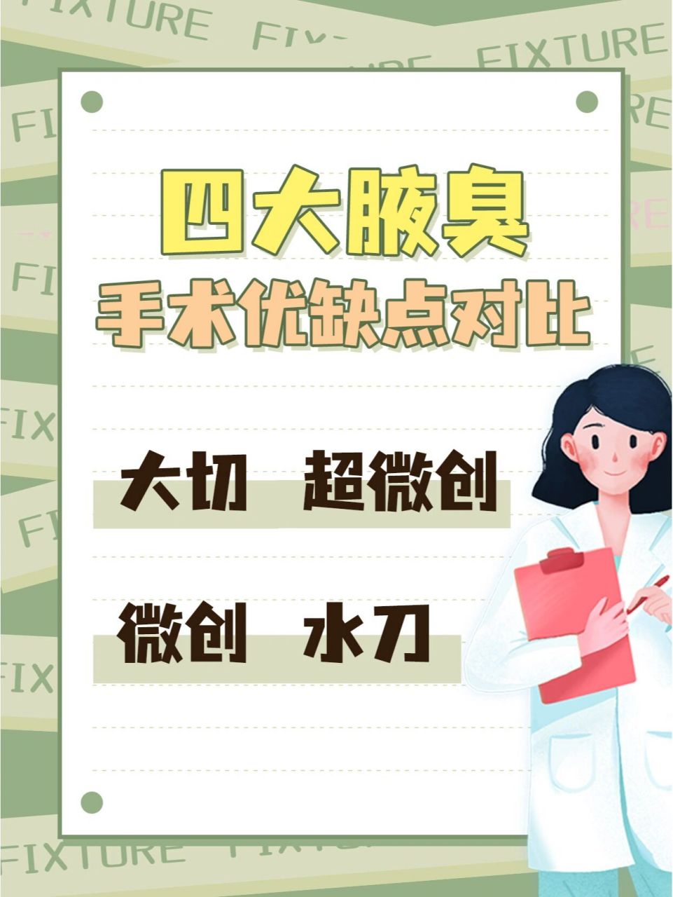 四大腋臭手术优缺点对比,全是干货 最近发现找我问腋臭手术的朋友有