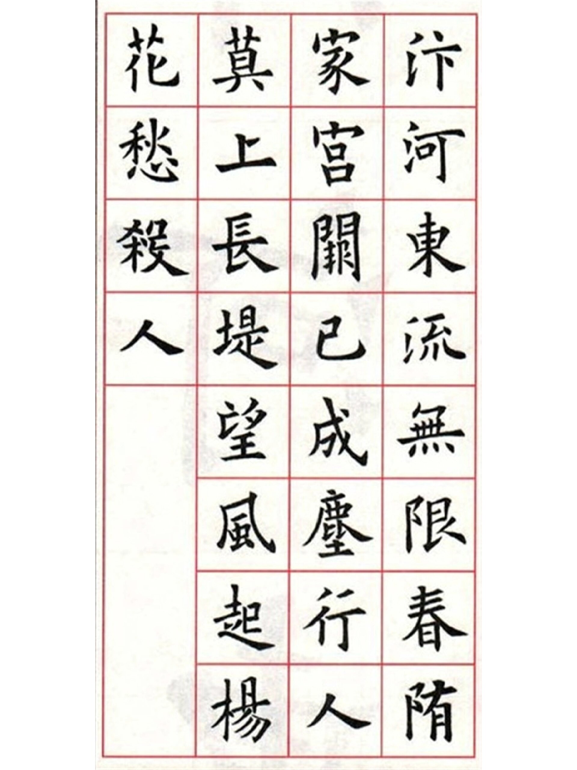 七言绝句/欧楷集2