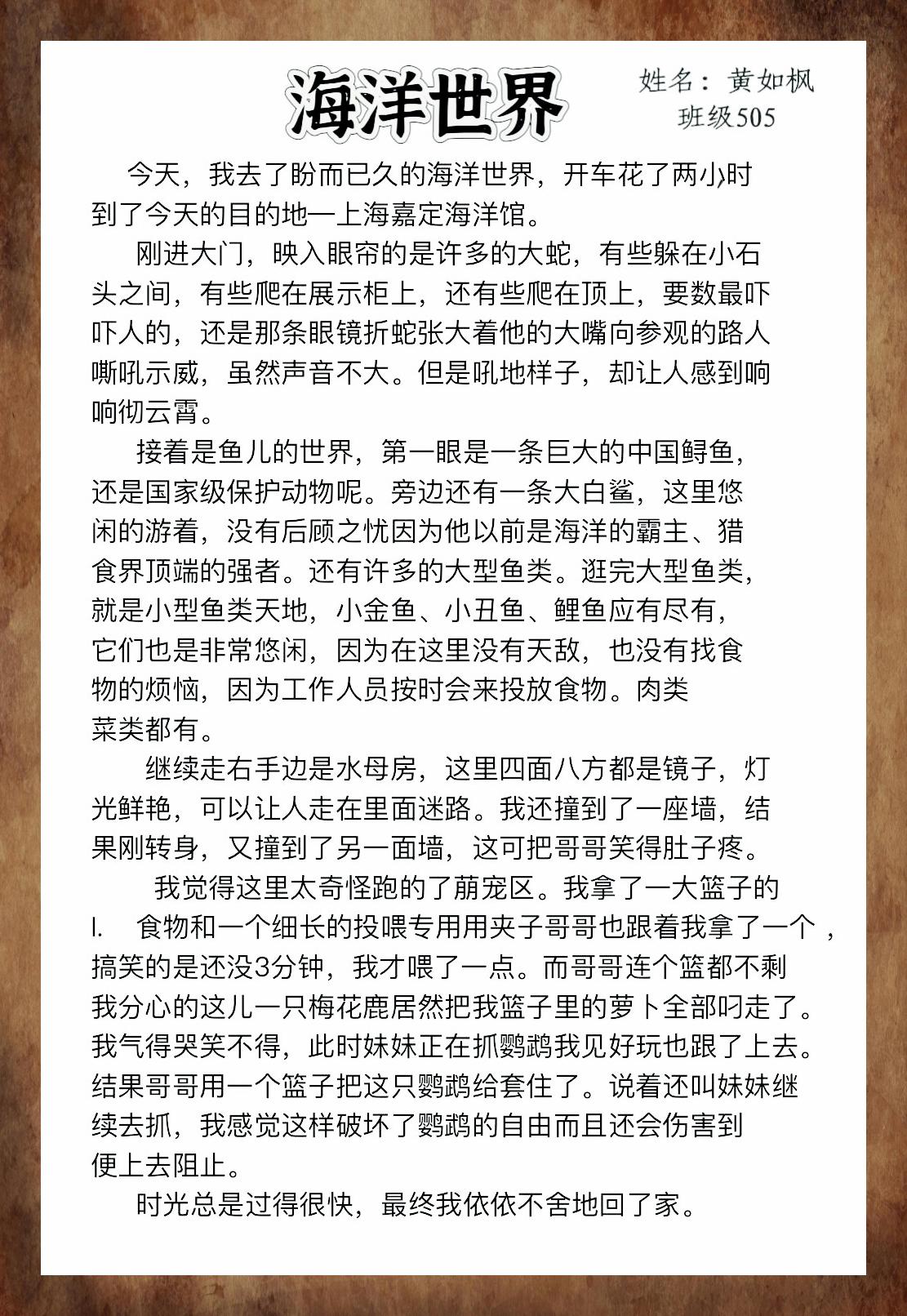 海洋馆游记创意共享避作文烦恼