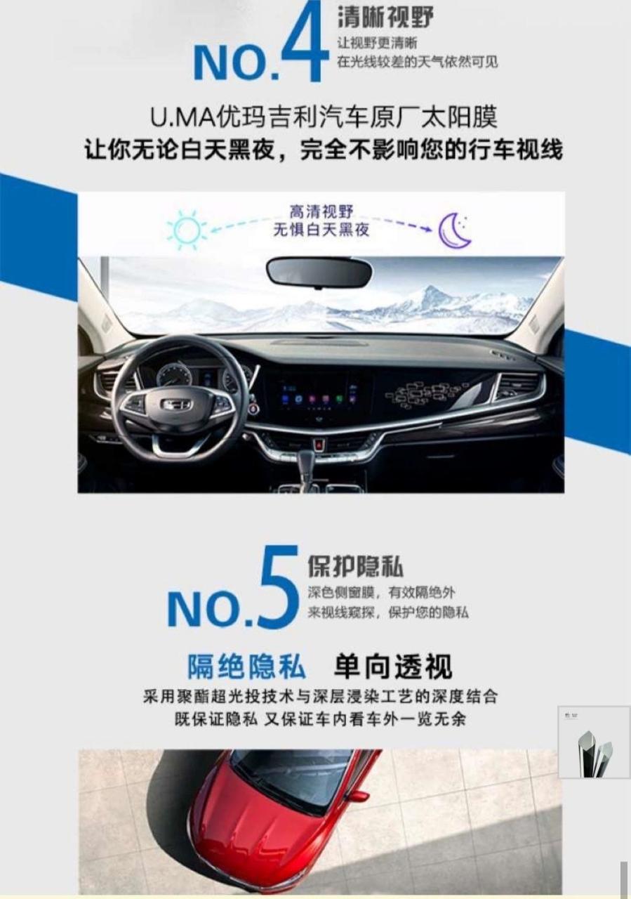 u.ma吉利原厂优玛深色太阳膜,吉利原厂防爆膜,浅色系,非吉