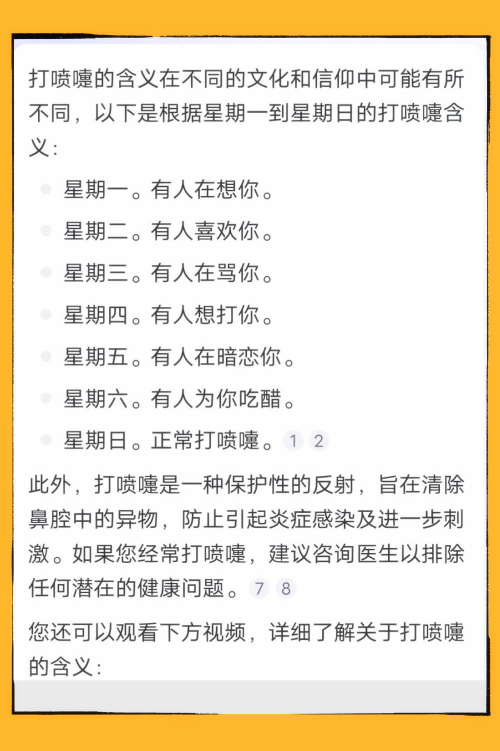 但其实,打喷嚏是一种人体的自然反应,它可以帮助我们清除鼻腔内的异物