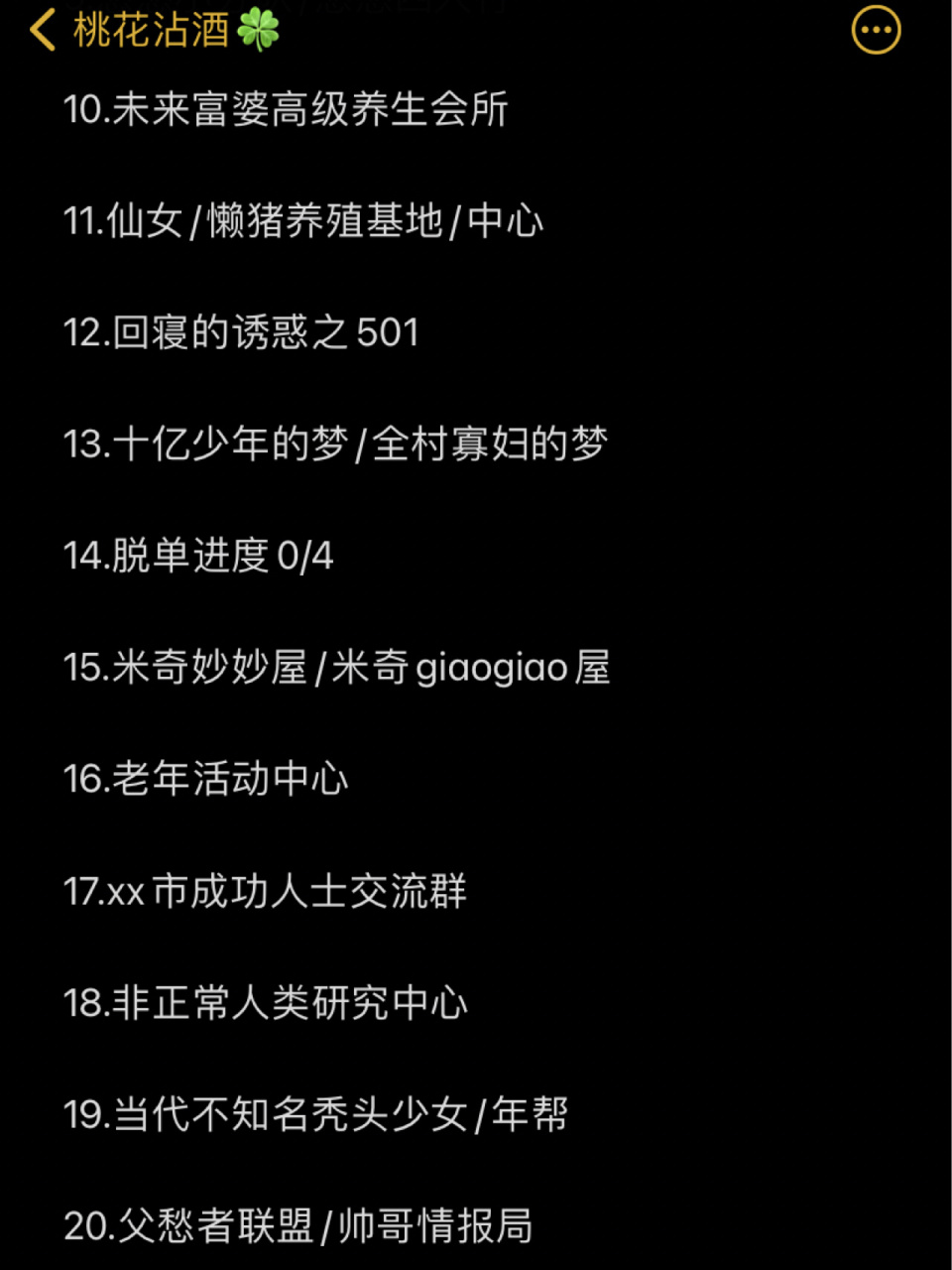 no·17099整理了一些宿舍的沙雕群名 1.不醒人室 2.