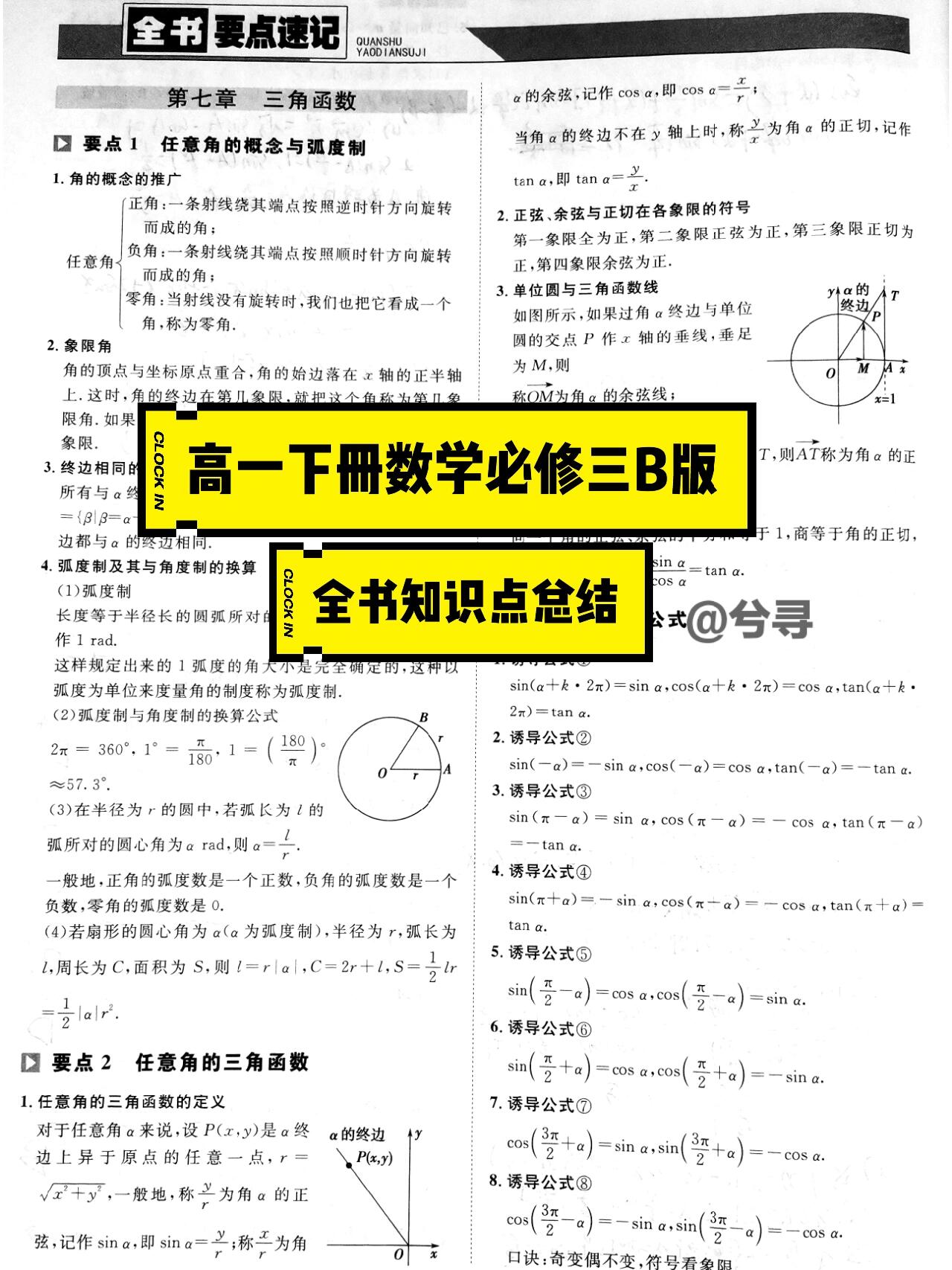 高中数学概括(高中数学概括总结) 第1张 高中数学概括(高中数学概括总结) 第1张