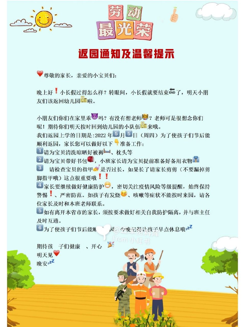 幼儿园五一温馨提示图片