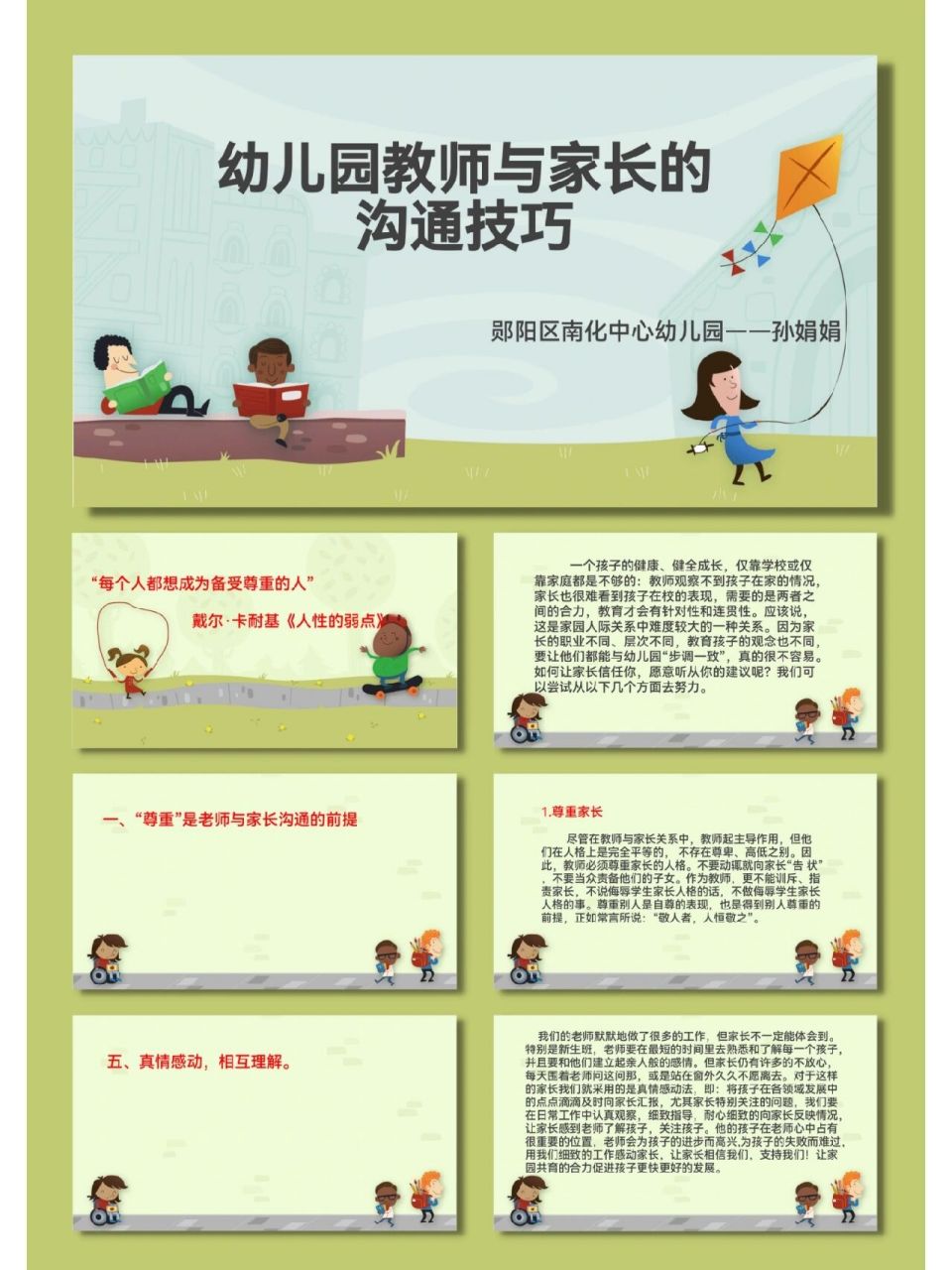 家校沟通会幼师与家长沟通ppt模板【438】 共3组,图文均可编辑修改