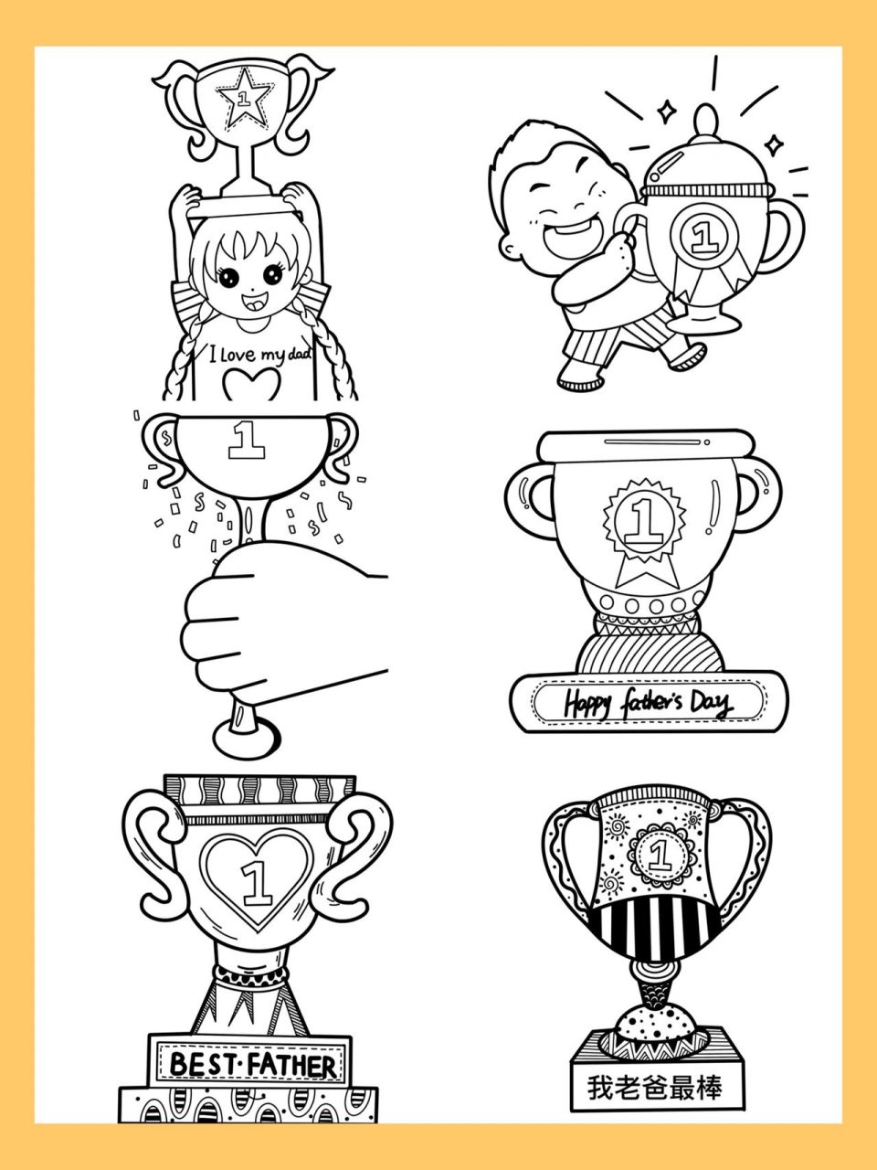 父亲节素材——爸爸的奖杯96(可打印) 父亲节给爸爸的奖杯快安排上