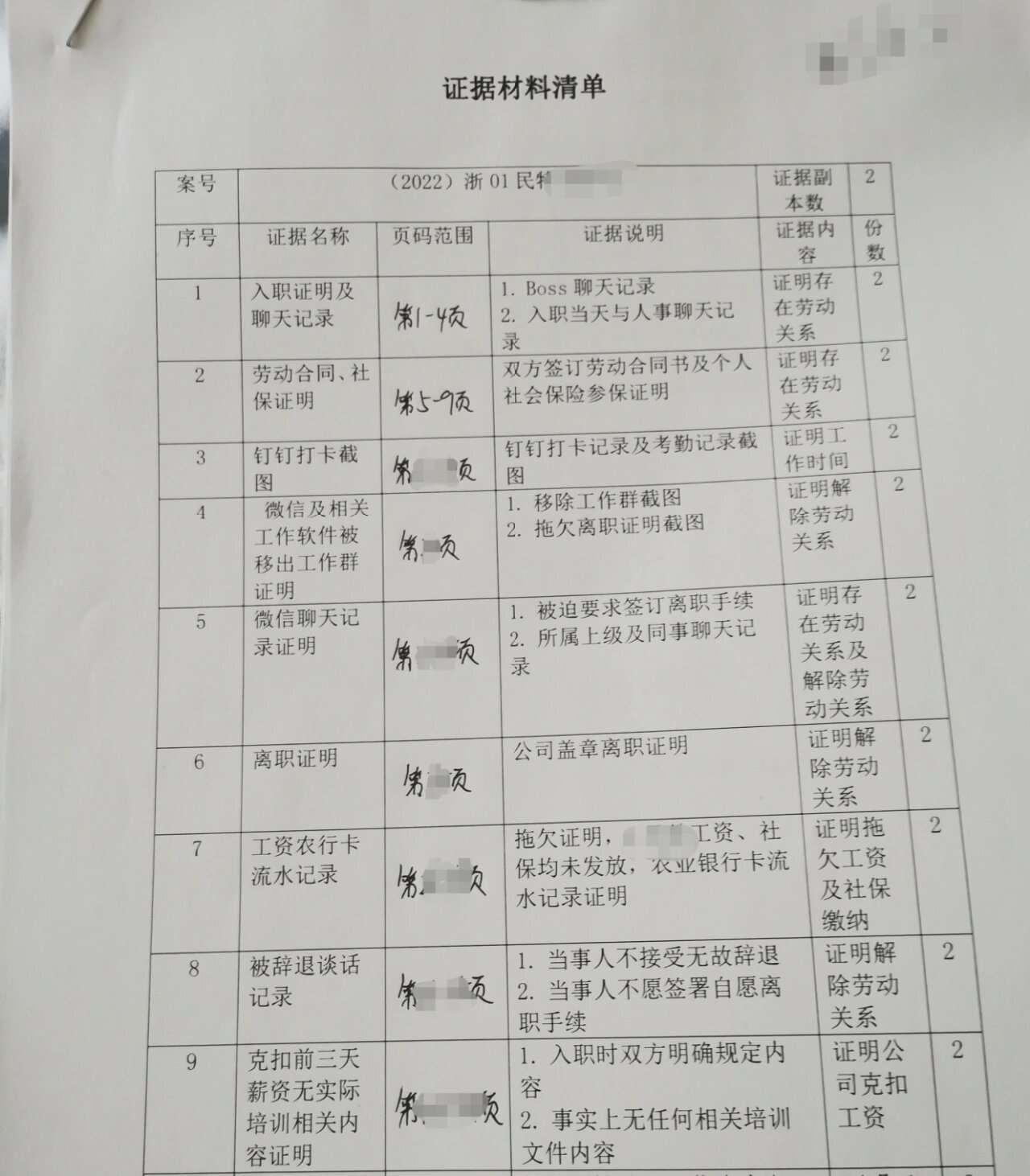 证据材料清单怎么填图片