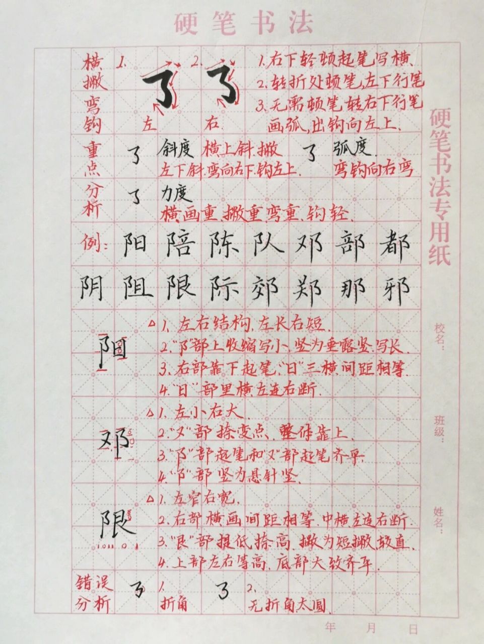 基本笔画|《横撇弯钩》 横撇弯钩有两种形态: 1.