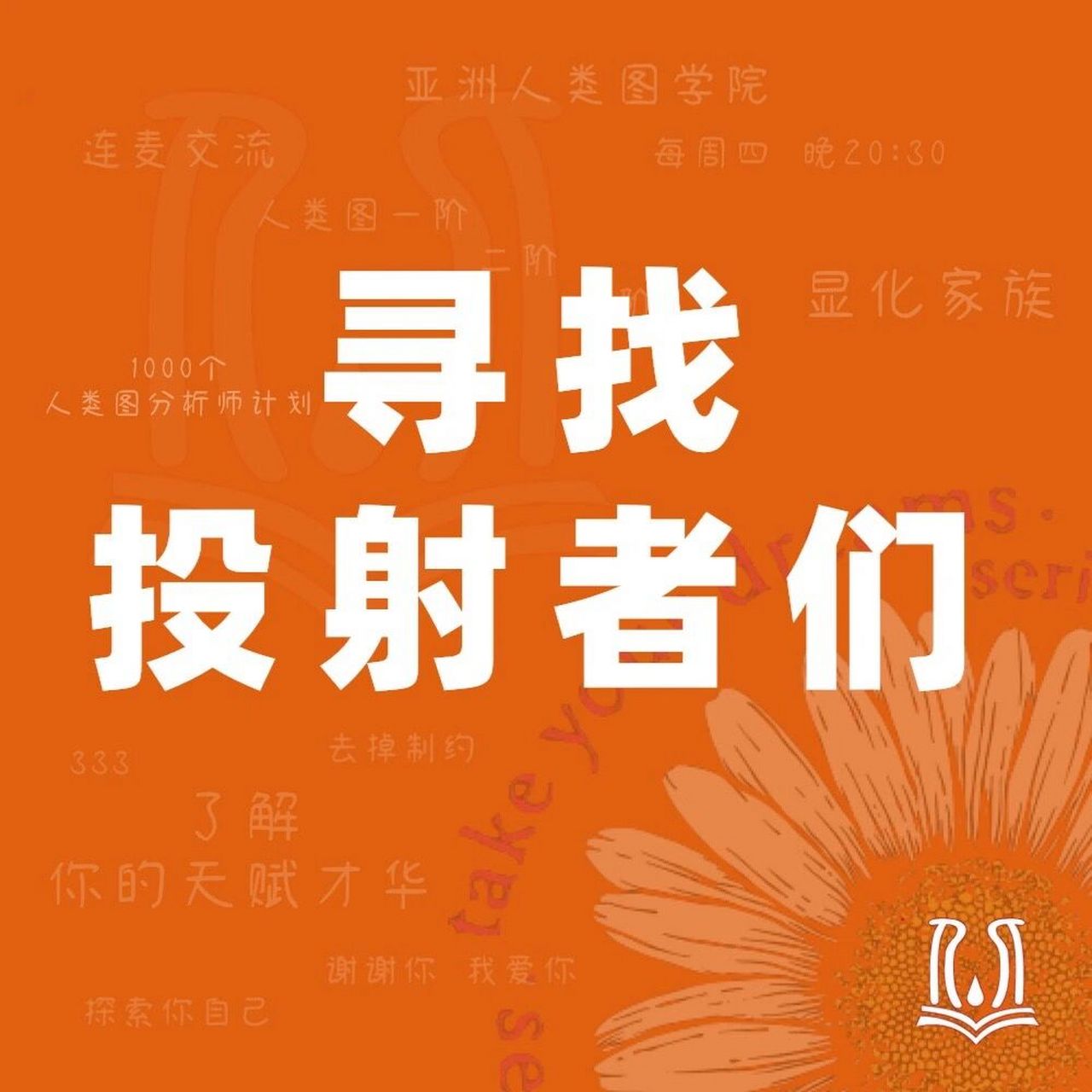 93这是一个邀请贴,邀请投射者们聚一聚.