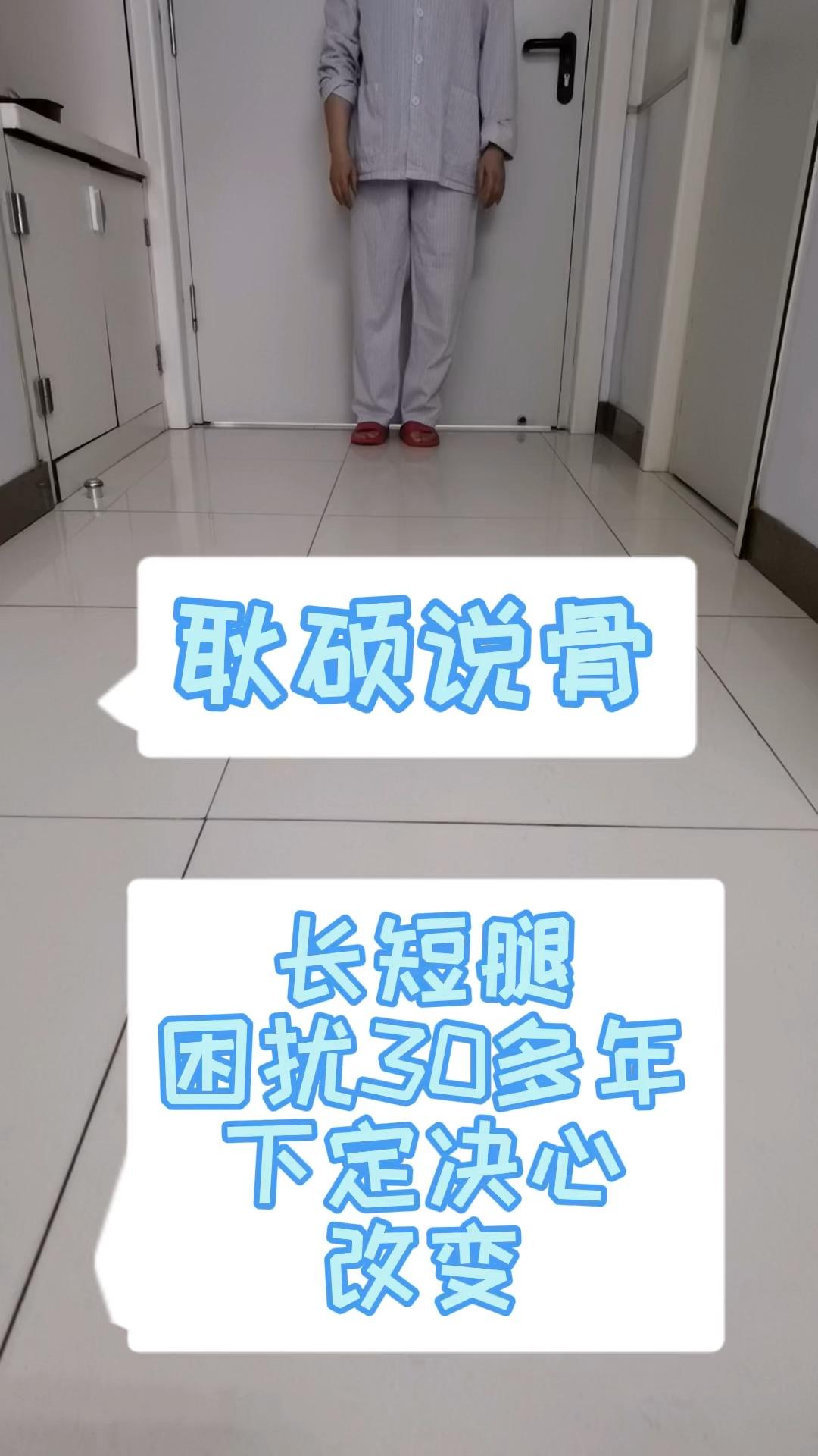 儿麻长短腿图片