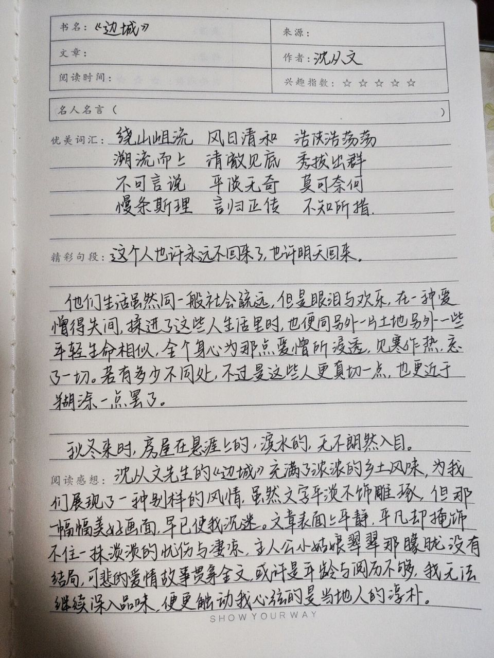 读书笔记|《边城》   今天的也更新啦