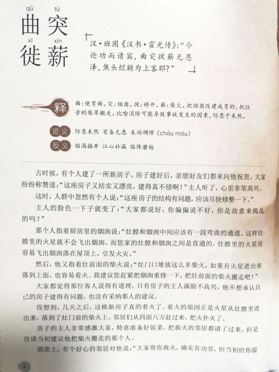 洋洋学成语 | 曲突徙薪