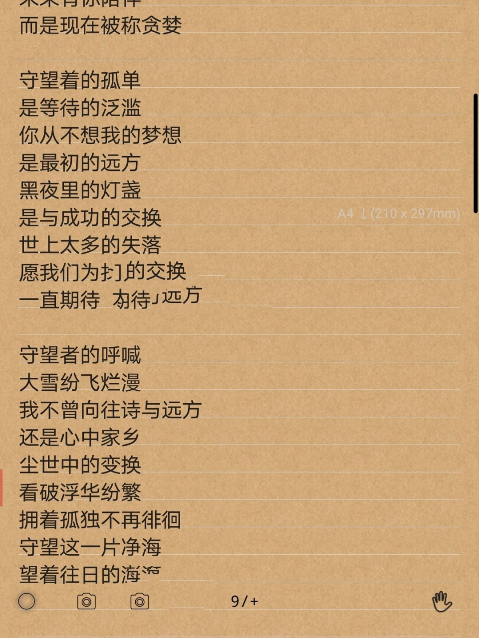 自创歌词 守望 星星掉落在心海 穿过了希望沙滩 遥远的彼岸 是梦的