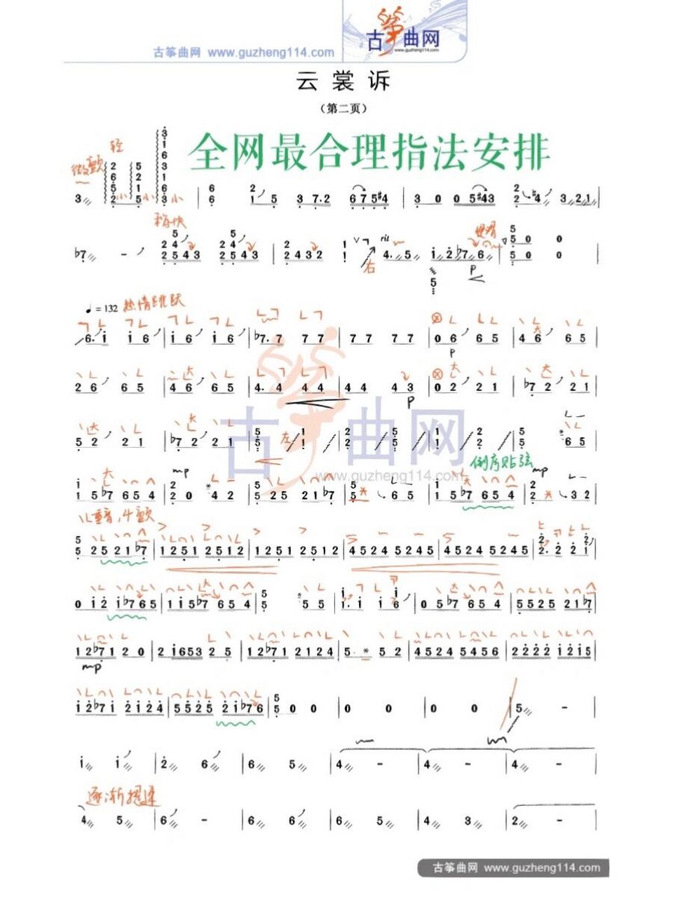 云裳诉快板速度上不去的原因找到了!