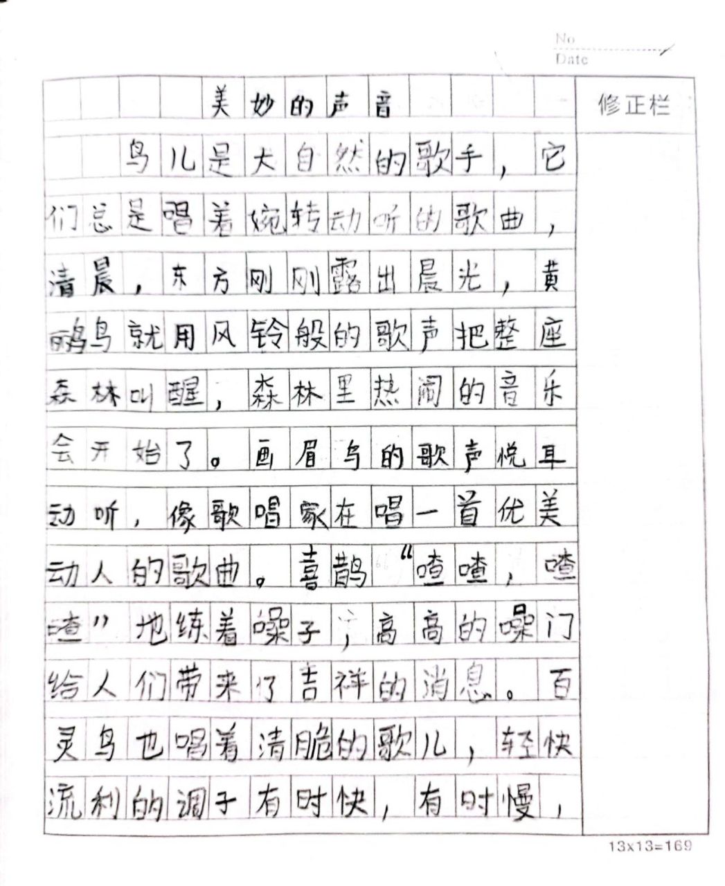 三年级习作,美妙的声音 三年级作文