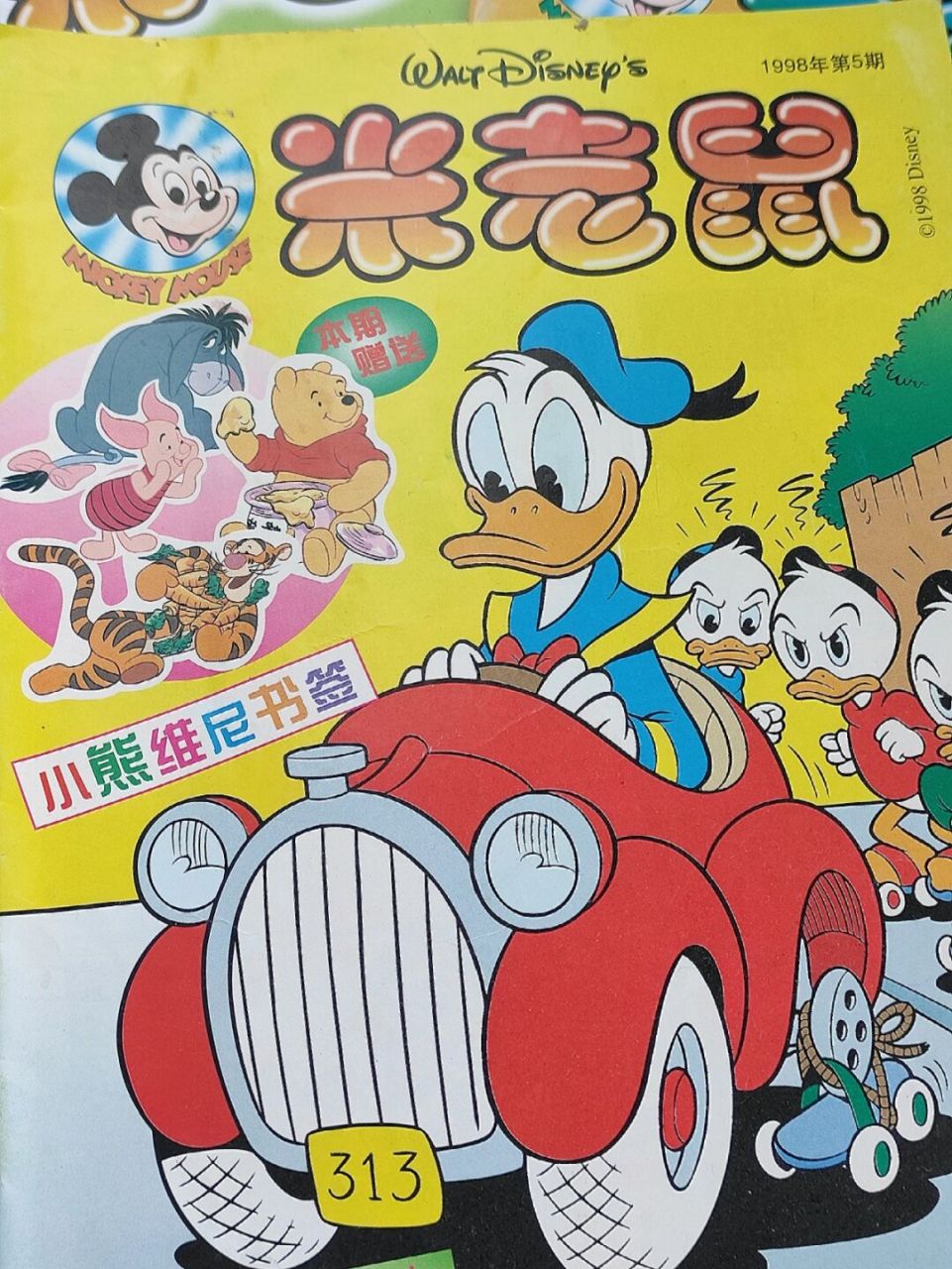 满满的童年回忆(米老鼠杂志1998年5期) #满满的童年回忆# 还记得这本