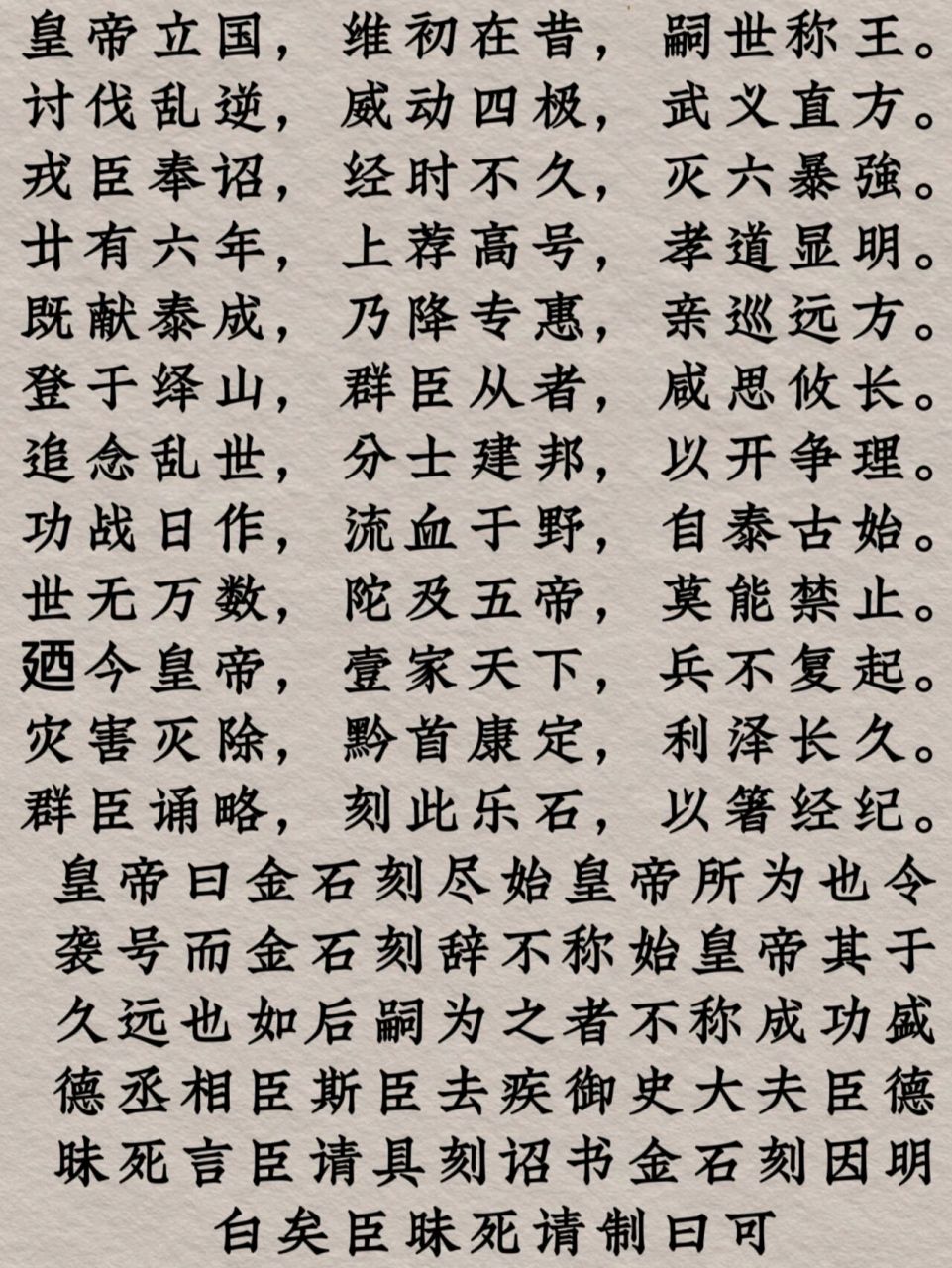 《峄山碑》全译文 像我们新手学着写字,但是不知道怎么读,今天我找了