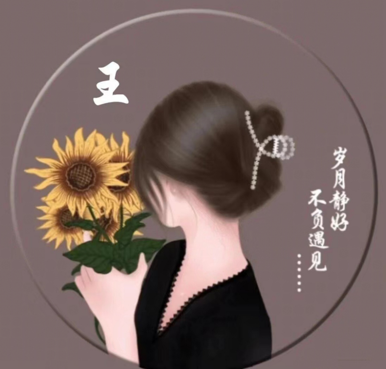 王图片头像02姓氏 姓氏"王"的可爱头像 快来看看有没有你喜欢的吧!