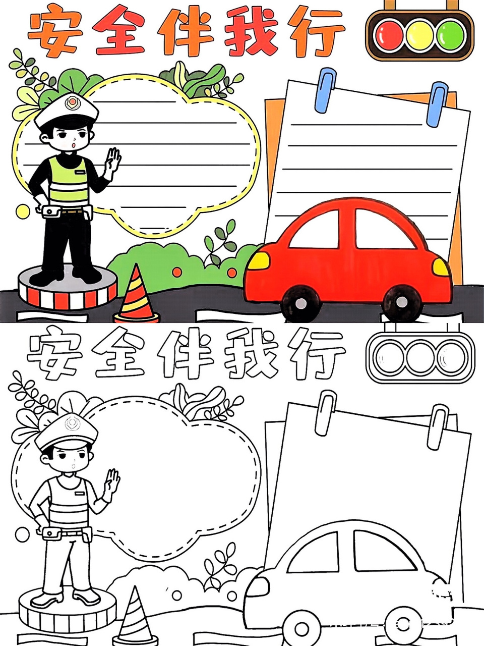 交通安全手抄报 可以对照配图 关注我不迷路