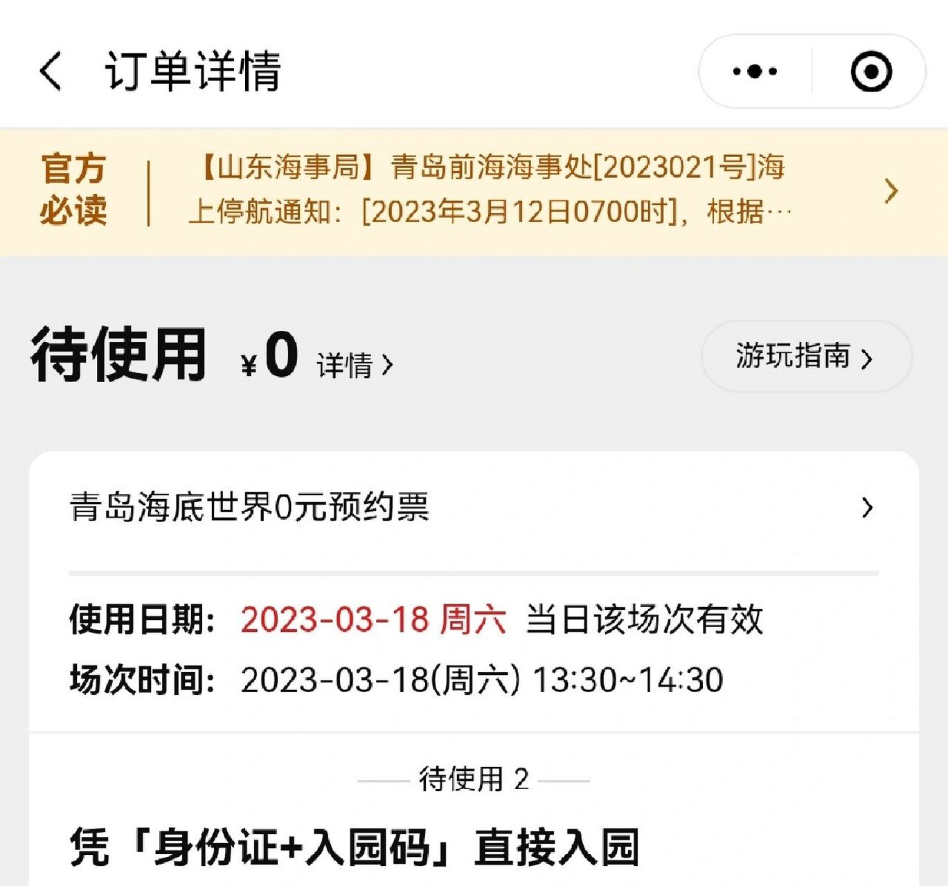 青岛海底世界免费门票Ⅰ附攻略 攻略96: 74首先我有一个悬浮秒表