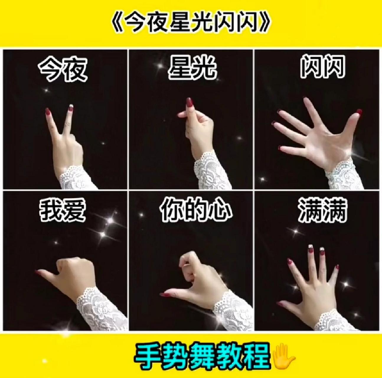 1分钟必会的手势舞教程简简单单学起来吧 0零基础的姐妹一样冲!