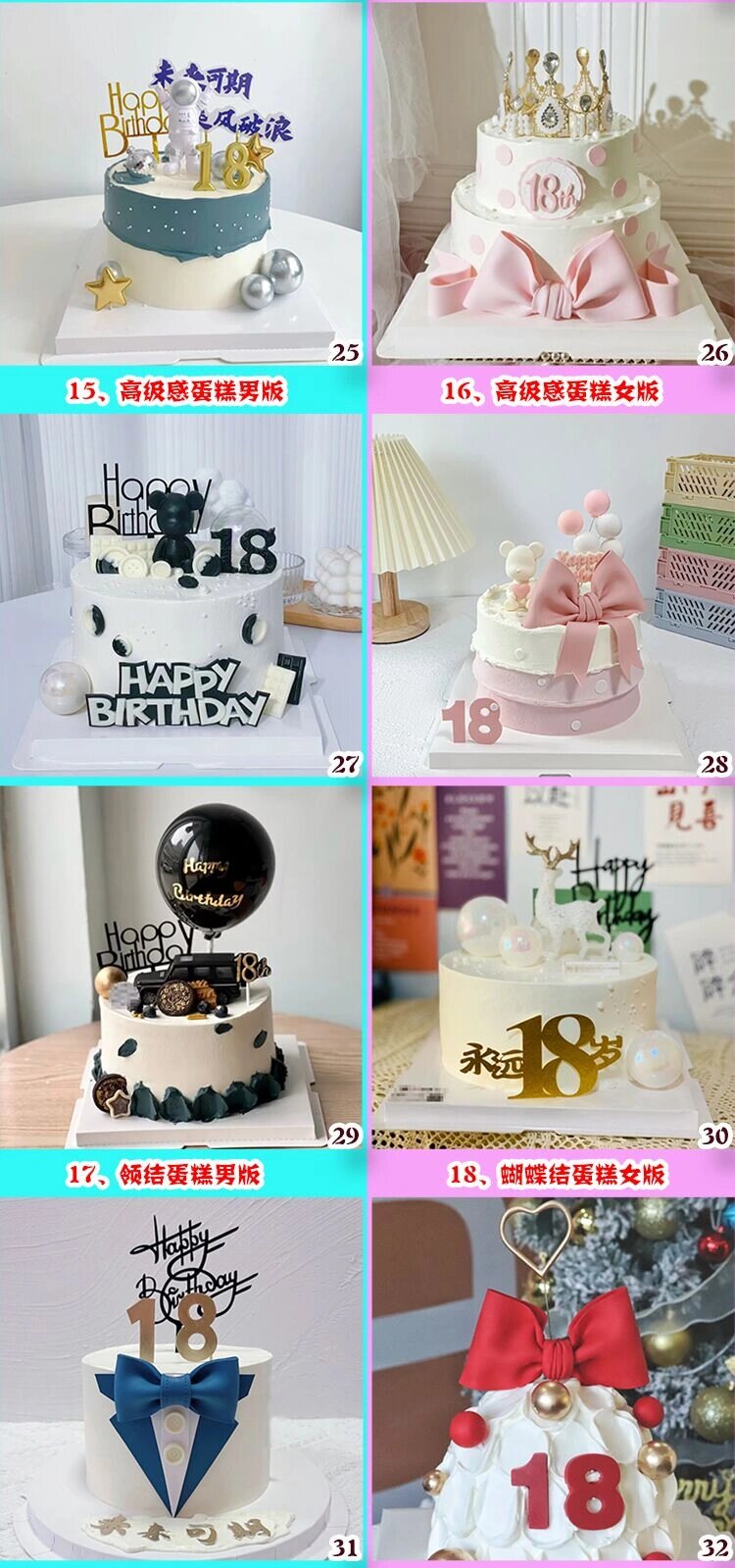 42款男生女生成人礼生日蛋糕图片合集