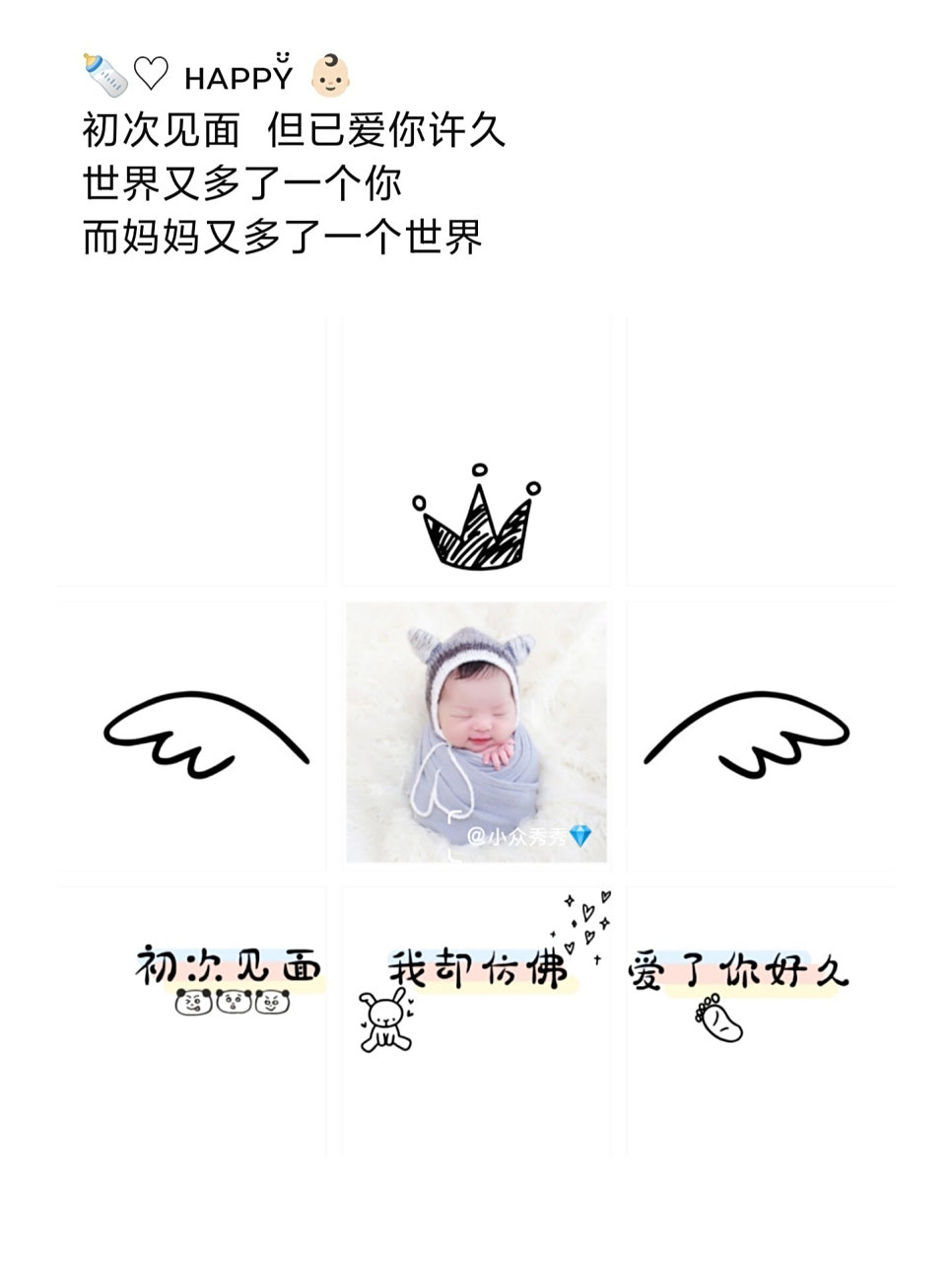 00宝宝出生报喜文案|朋友圈九宫格素材 牛宝宝出生文案/出生报喜