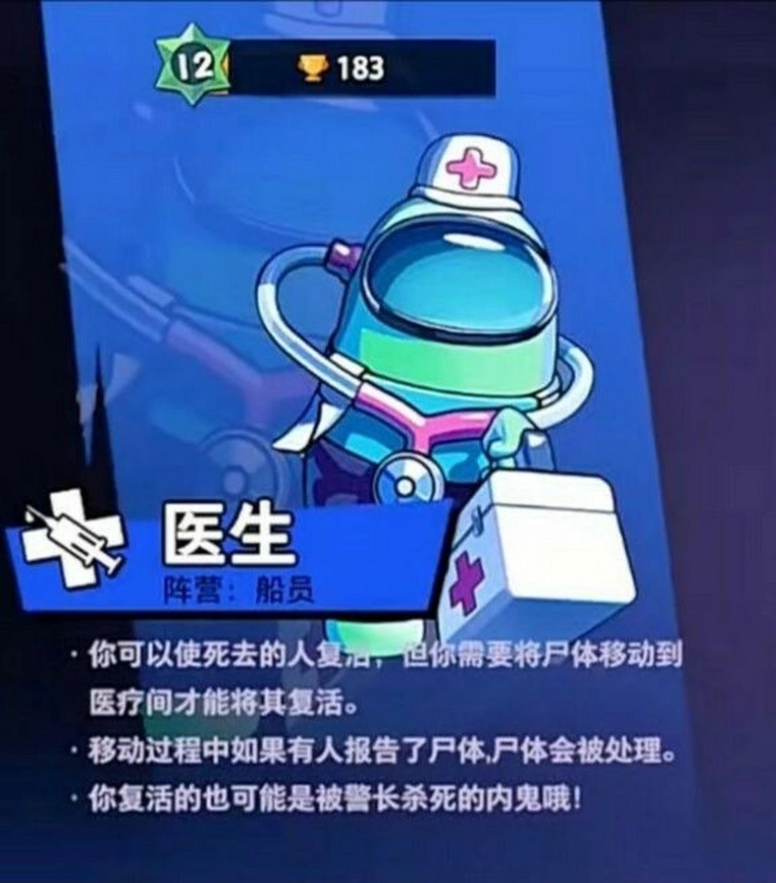 太空杀船员身份第一期