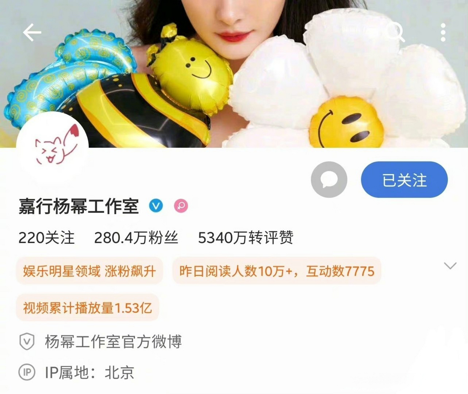 工作室的id也从"嘉行杨幂工作室"97 "杨幂工作室"