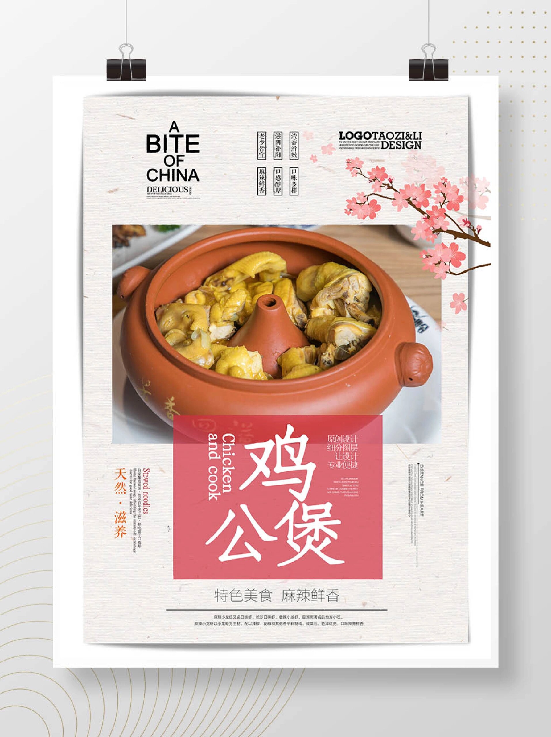 餐饮美食92特色家常菜私房菜创意海报