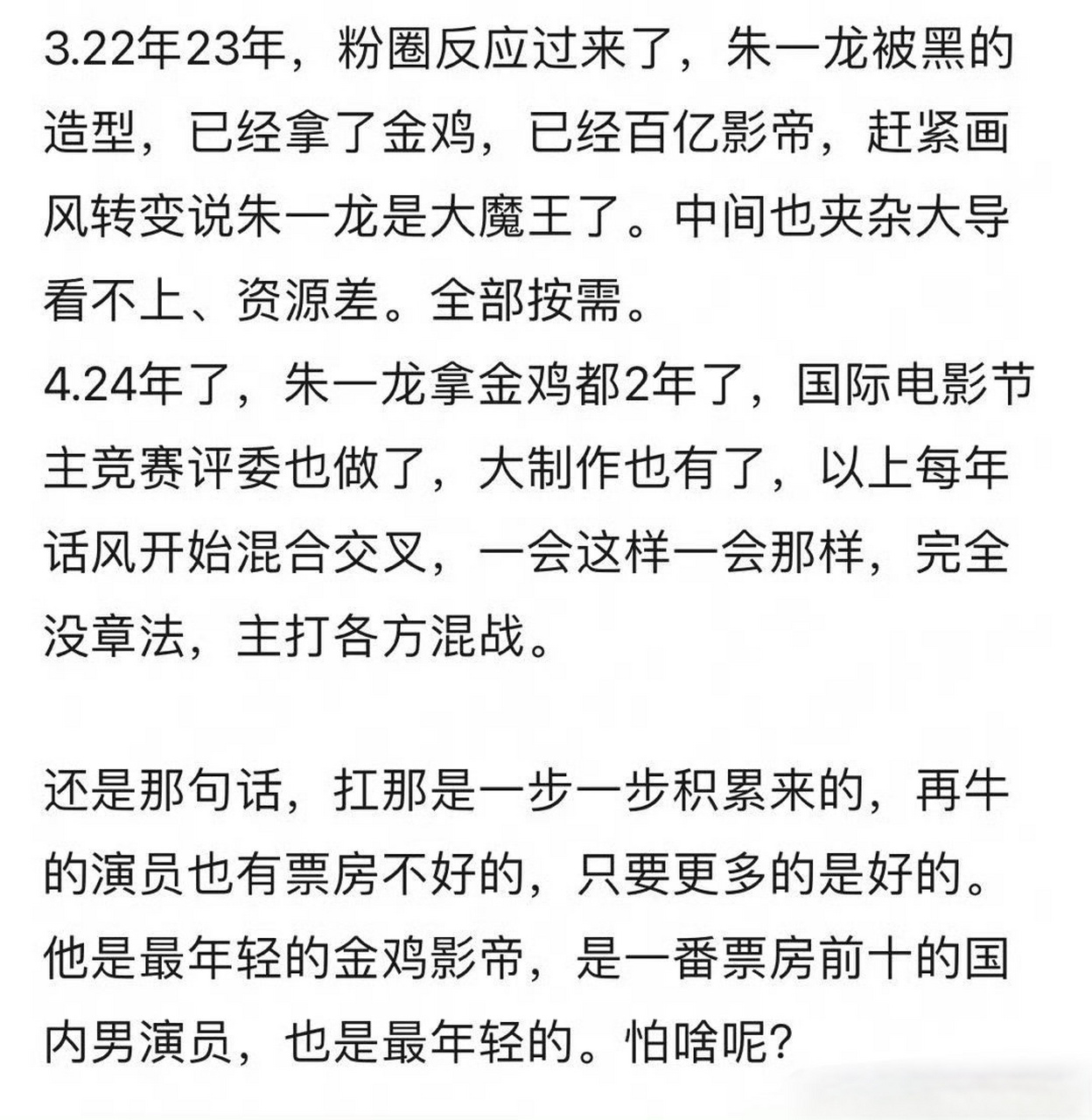 网友分析朱一龙的电影路,非常成功了吧?