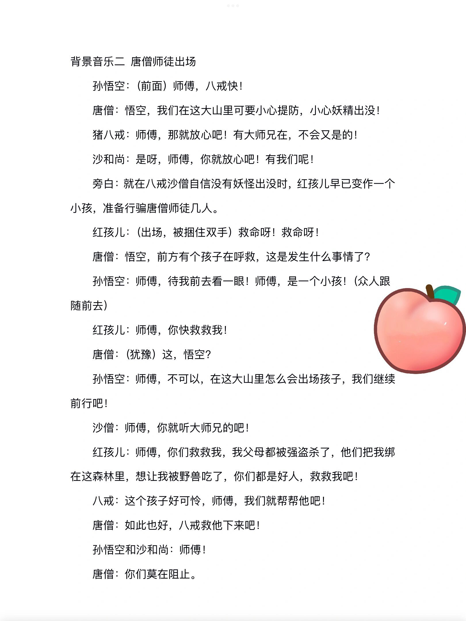 儿童剧本/《西游记之收复红孩儿》