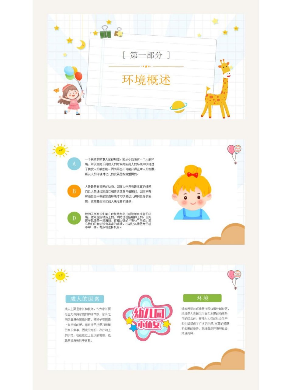 p380幼儿园环境创设ppt 页 数:14页 适 合:幼儿园户外环境创设02