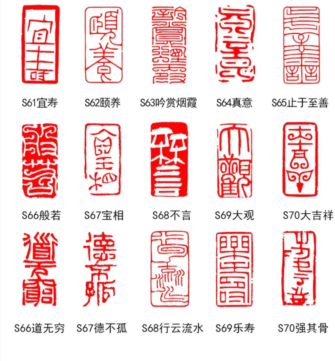 书画闲章佛语佛像扇面吉语硬笔书法篆刻印章