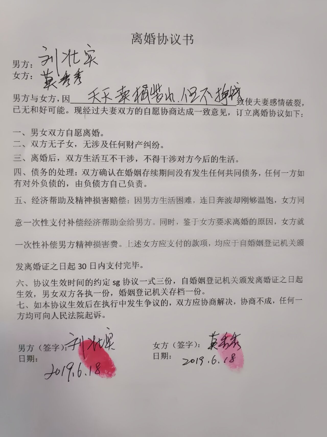 离婚协议书怎么判定无效
