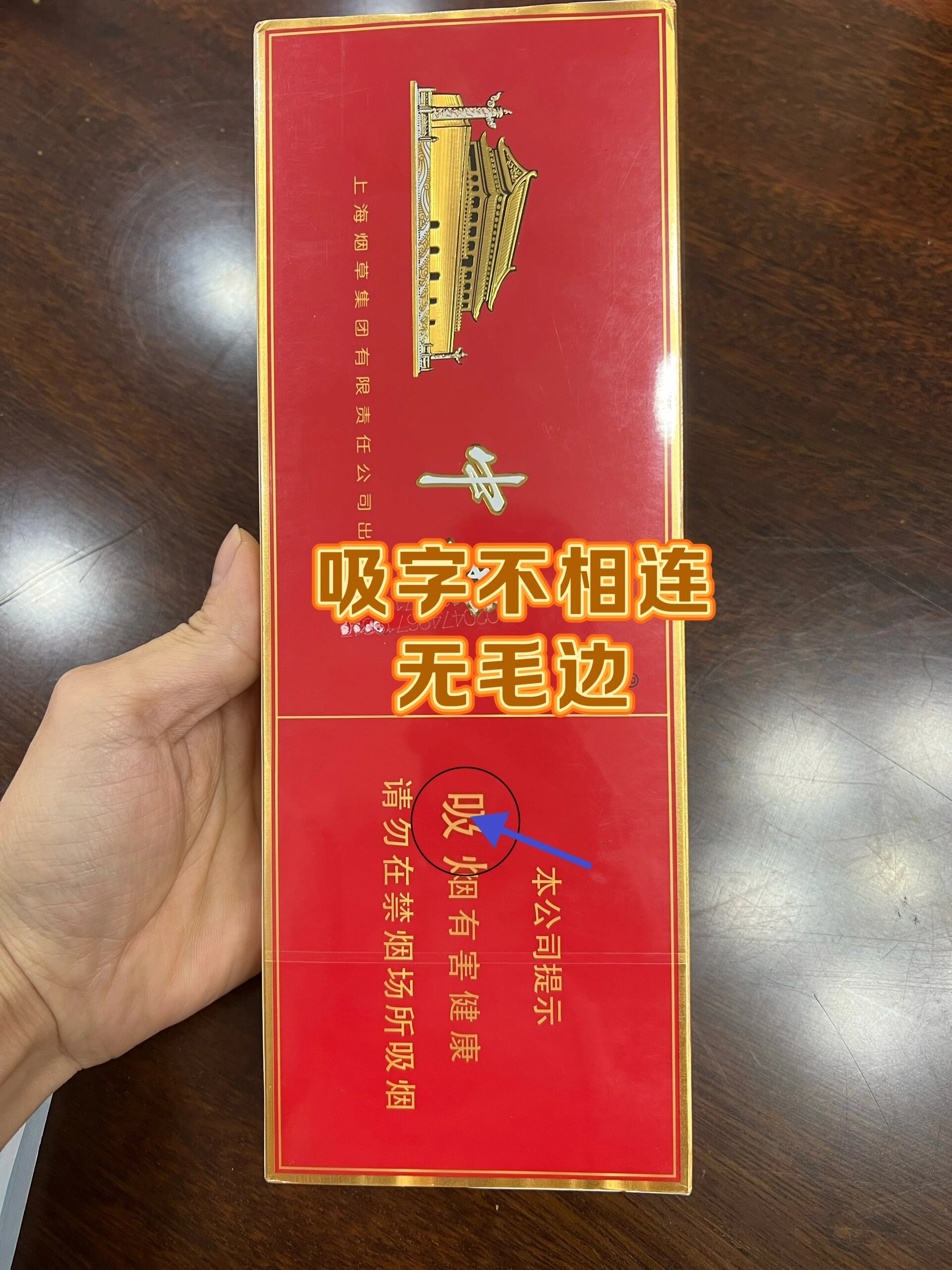 方盒中华全开式真假图片