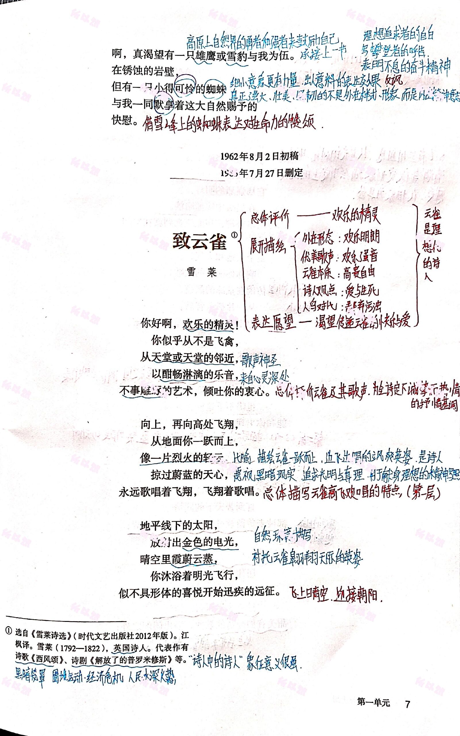 高中语文必修上 致云雀