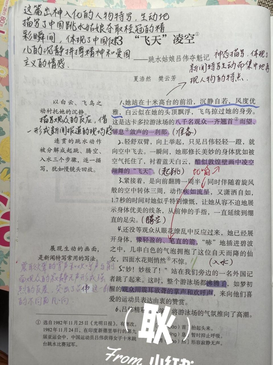 八上语文 八年级上册语文人教版第三课《"飞天"凌空》自主预习笔记