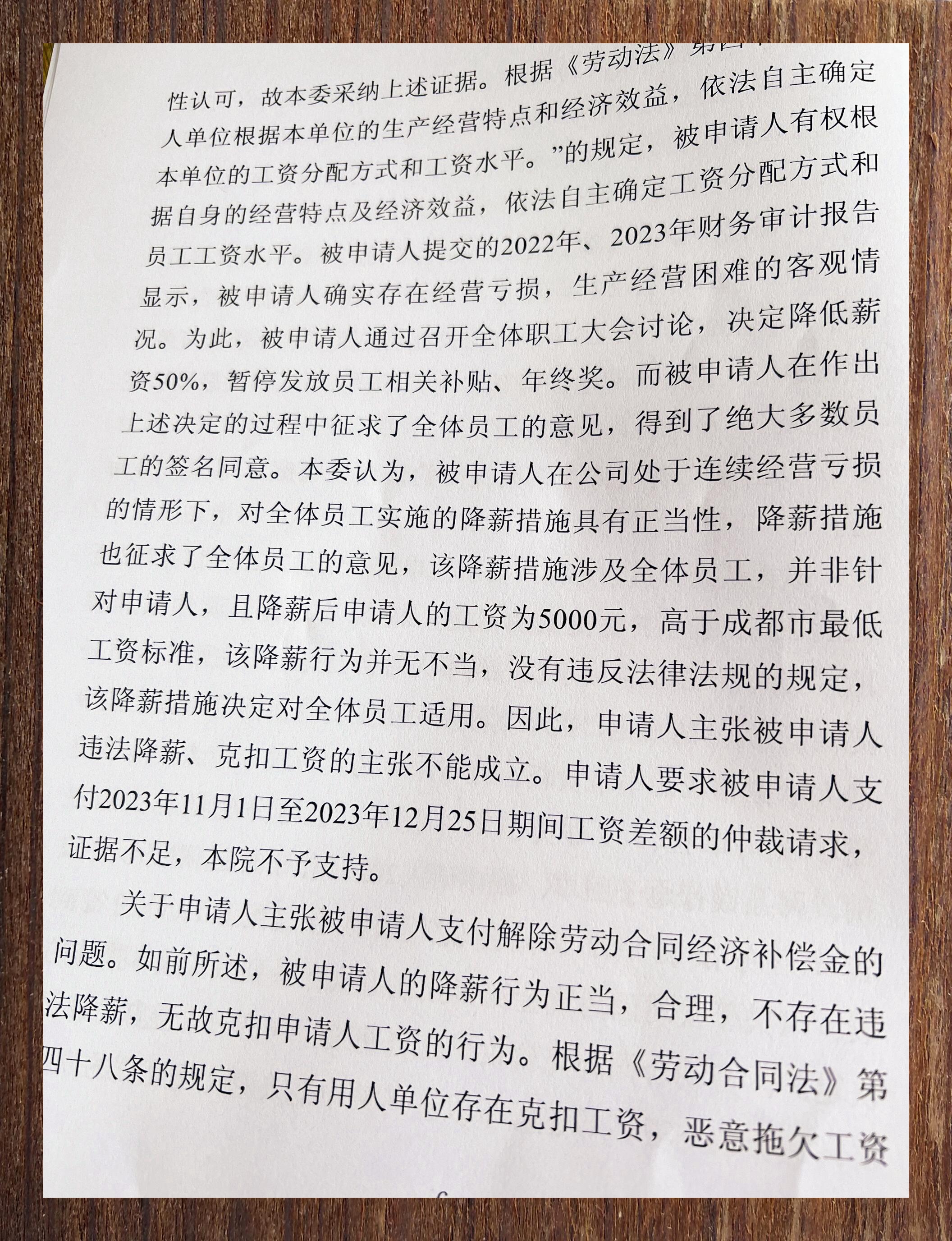 员工遭公司大幅降薪劳动仲裁未果