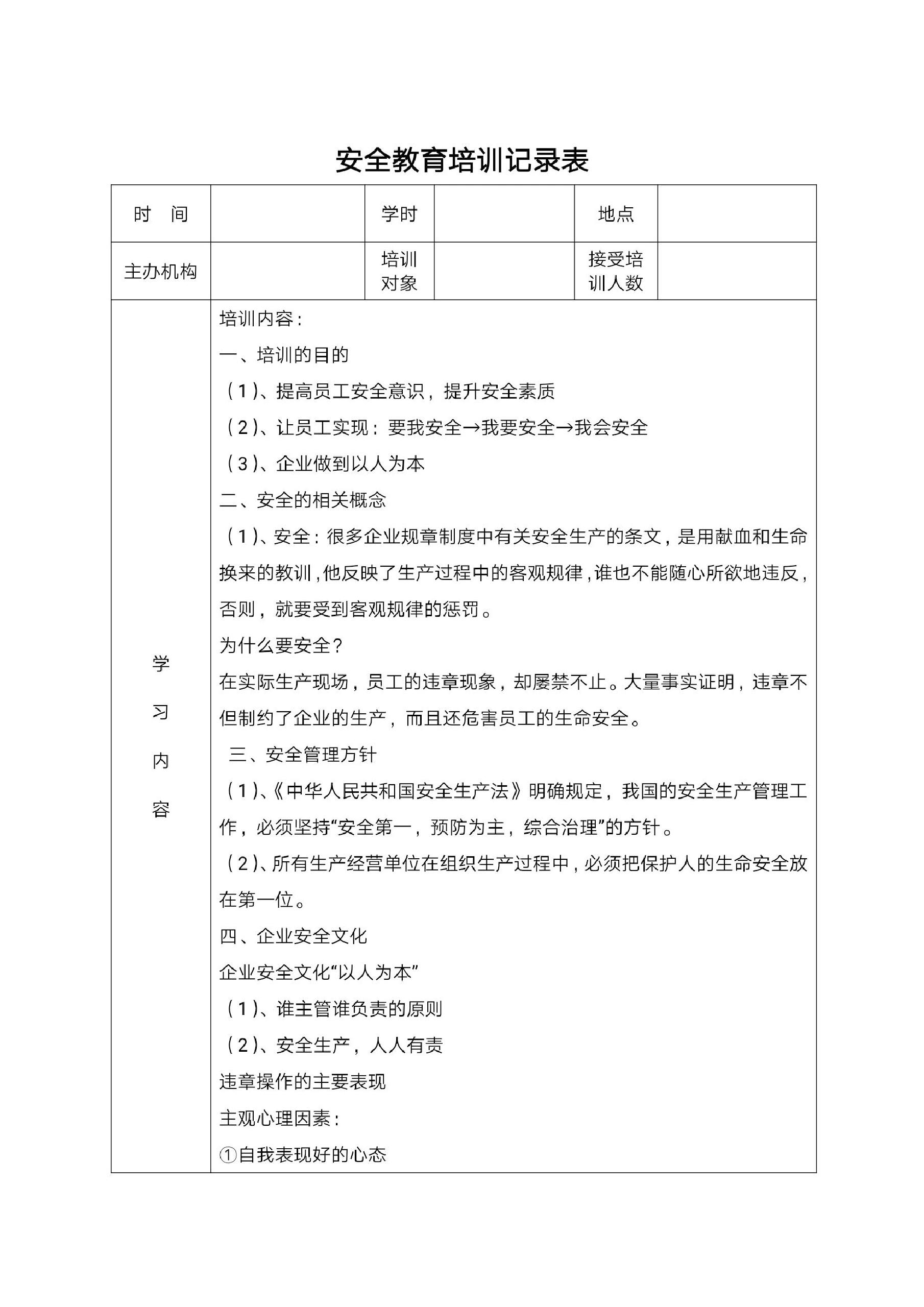 培训记录格式范文图片图片