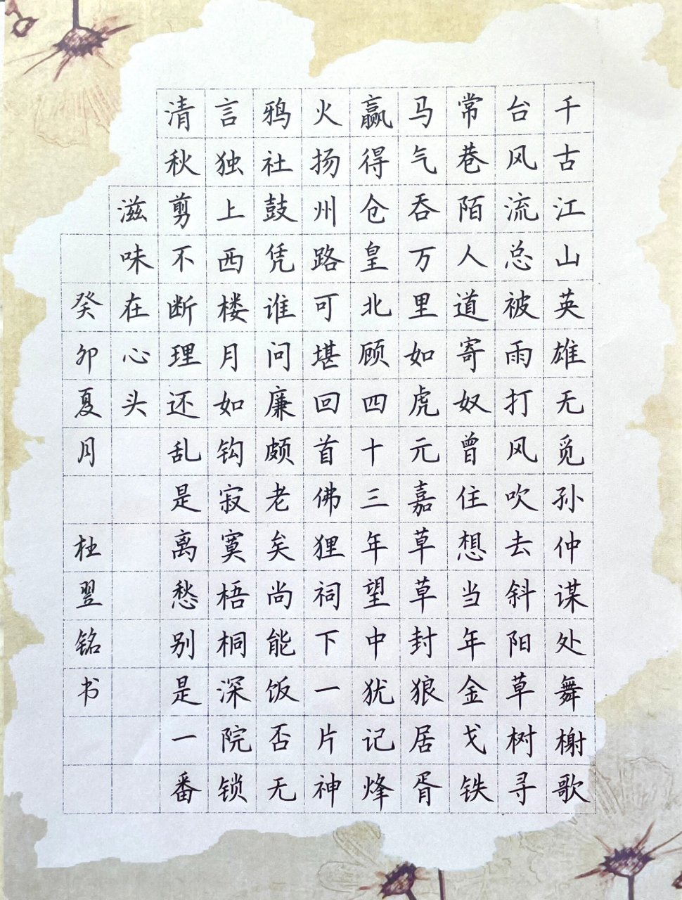 140字硬笔书法作品 写完后发现好像看上去横的斜度有点大了