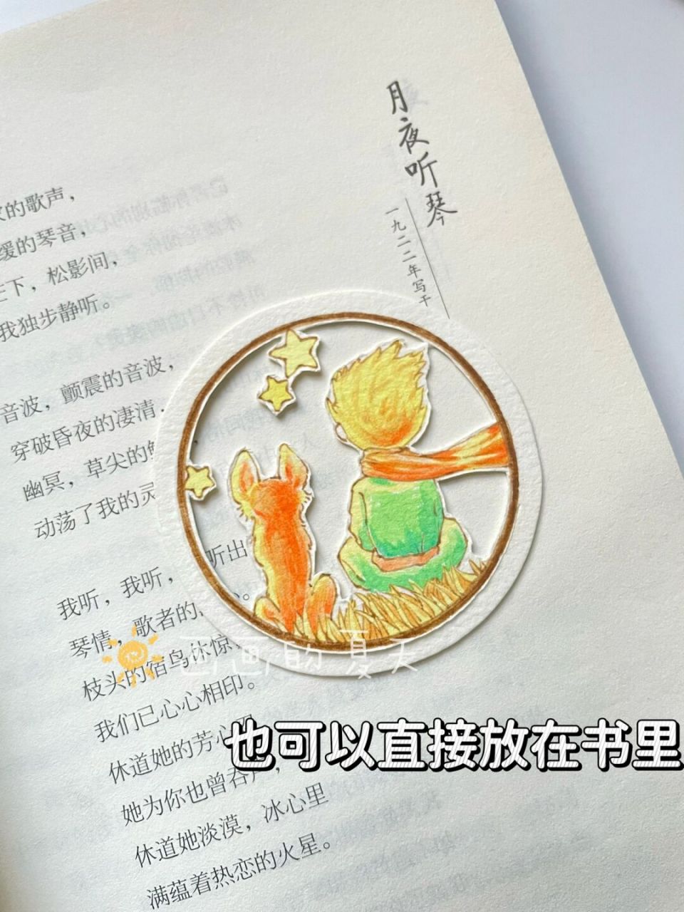 每日一画画|小王子书签92手绘线稿教程 如果你爱上了某个星球的