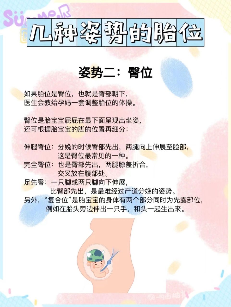 胎位的几种姿势|宝妈收藏起来了解一下99 几种姿势的胎位 姿势一:头