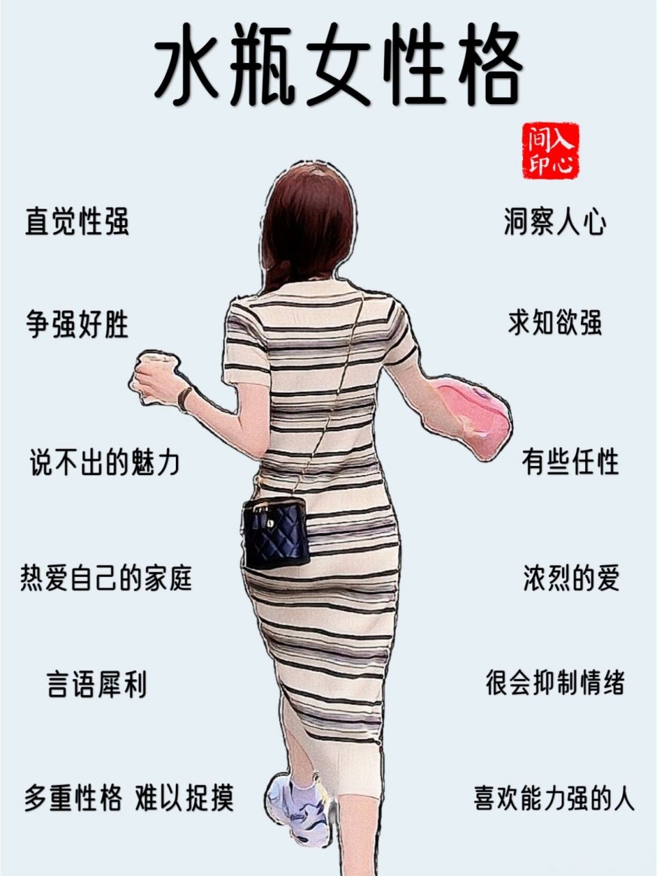 水瓶座女生性格图片