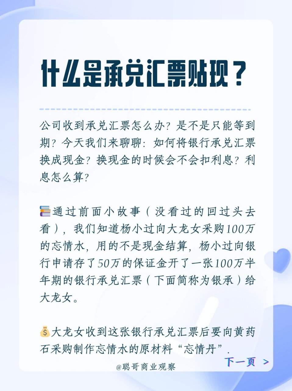 贴现利息怎么算图片